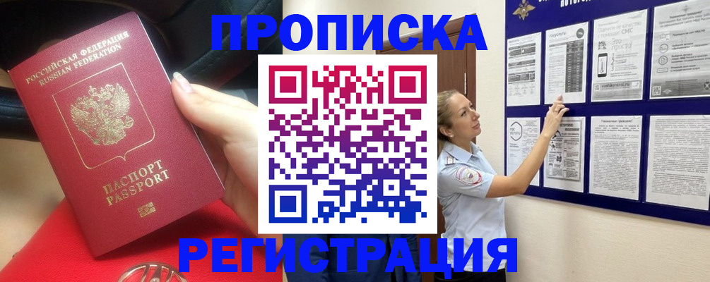 прописка гарантия в Гвардейске