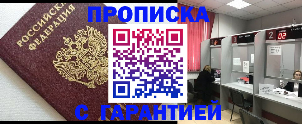 прописка в квартире в Гвардейске